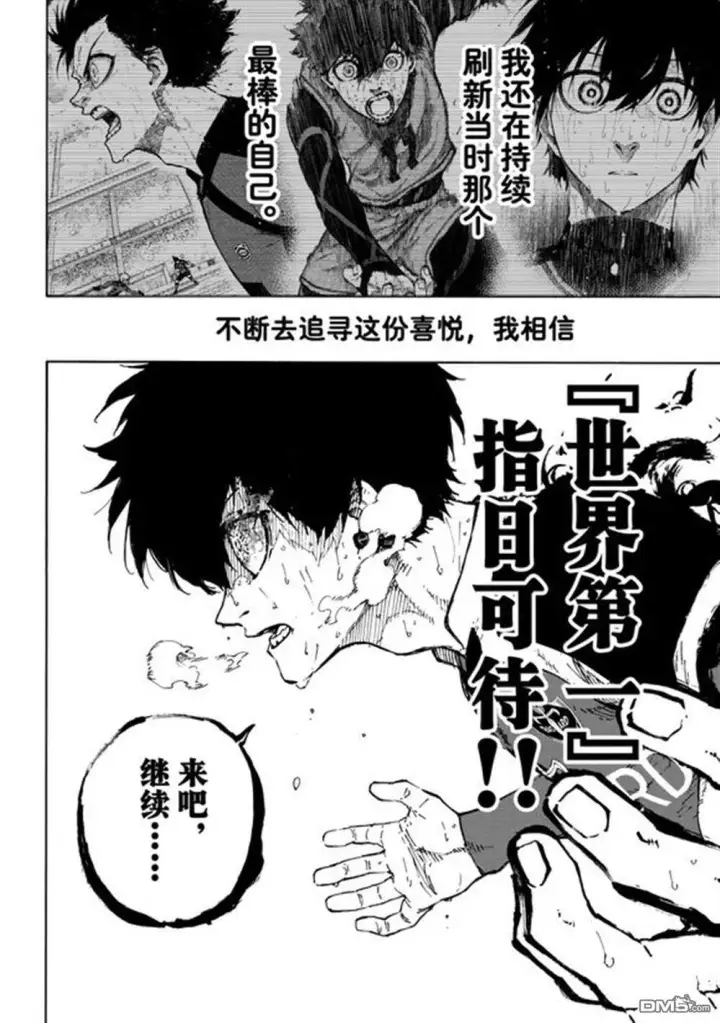 《蓝色监狱 BLUE LOCK》第296话图5