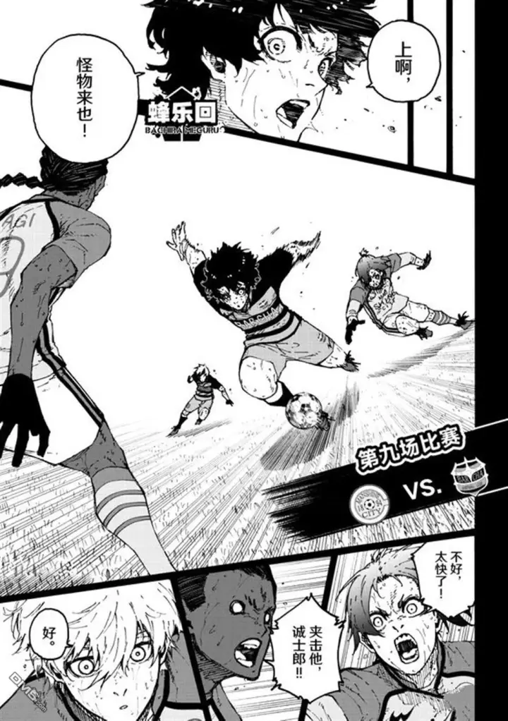 《蓝色监狱 BLUE LOCK》第296话图6