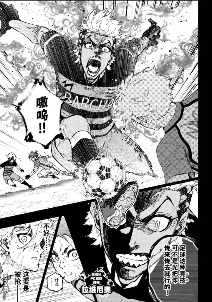 漫画《蓝色监狱 BLUE LOCK》第297话第11张图