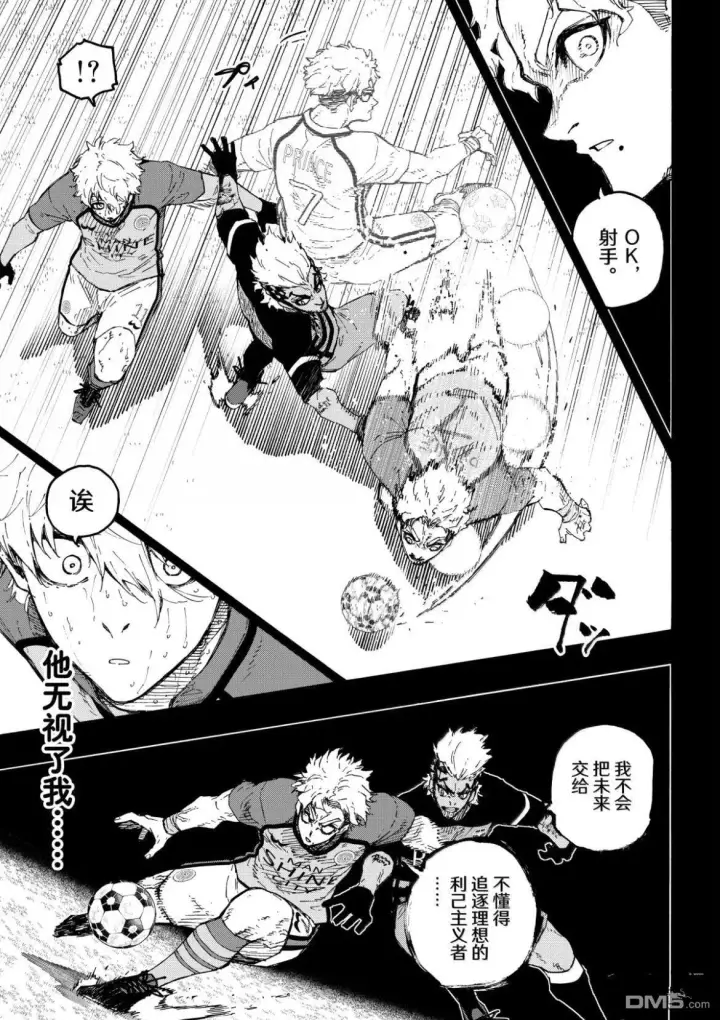 漫画《蓝色监狱 BLUE LOCK》第297话第13张图