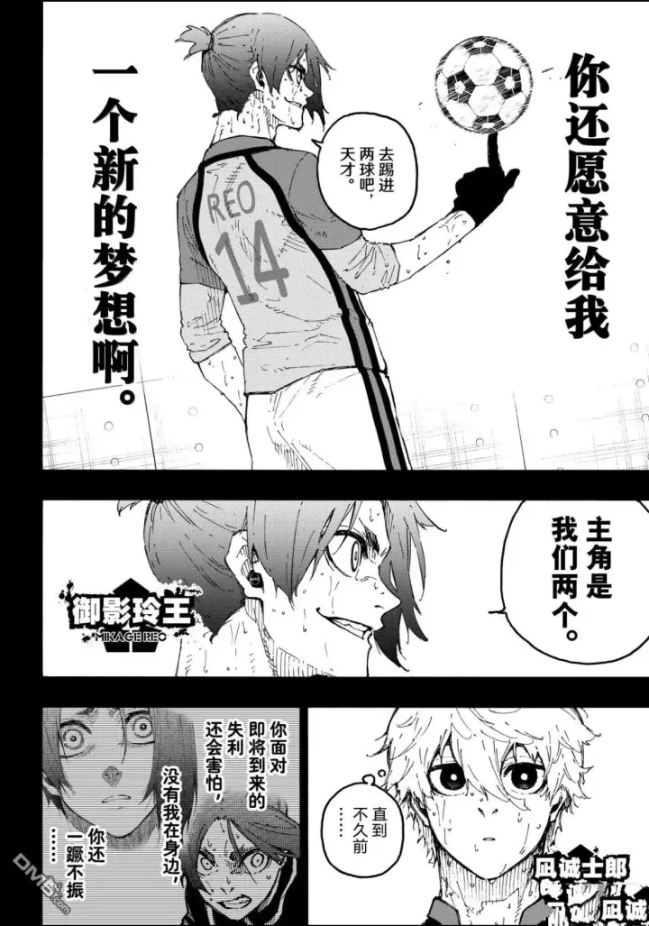 漫画《蓝色监狱 BLUE LOCK》第297话第2张图