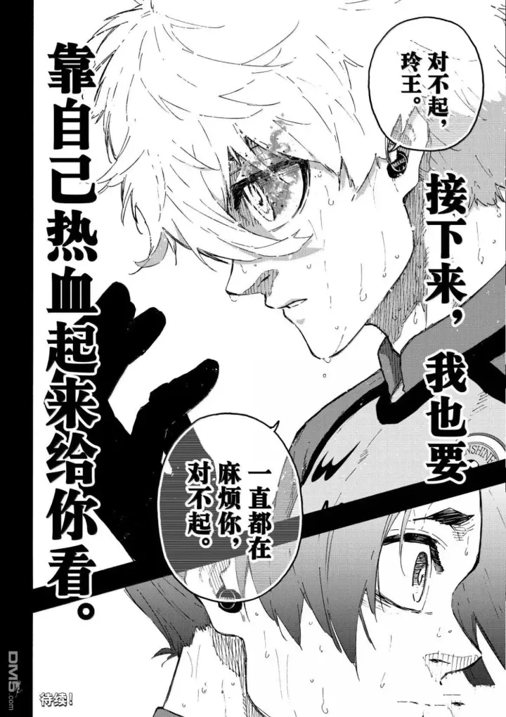 漫画《蓝色监狱 BLUE LOCK》第297话第20张图