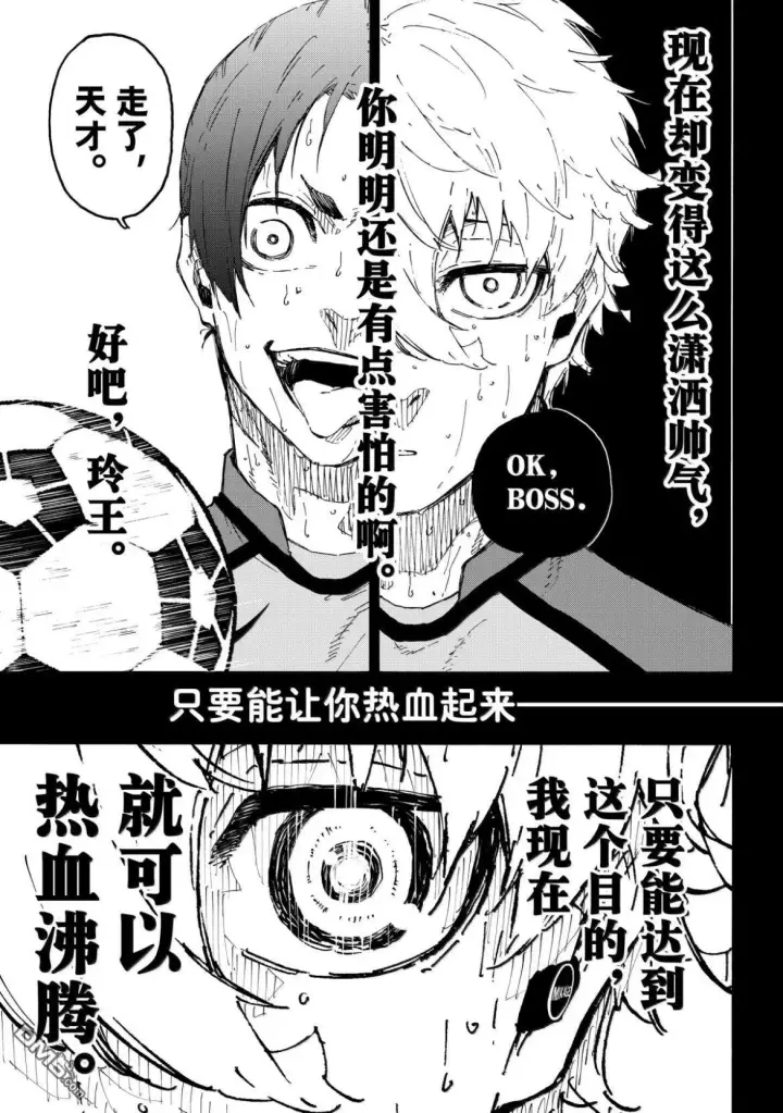 漫画《蓝色监狱 BLUE LOCK》第297话第3张图