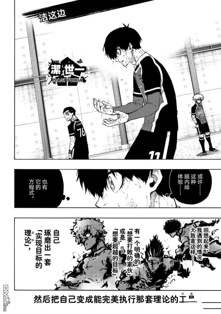 漫画《蓝色监狱 BLUE LOCK》第297话第4张图