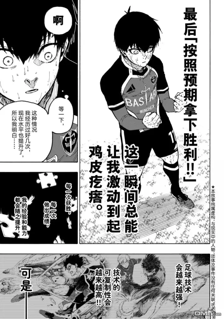 漫画《蓝色监狱 BLUE LOCK》第297话第5张图