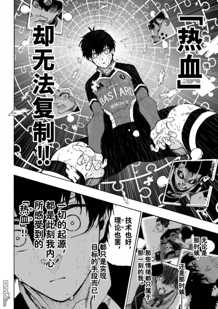 漫画《蓝色监狱 BLUE LOCK》第297话第6张图