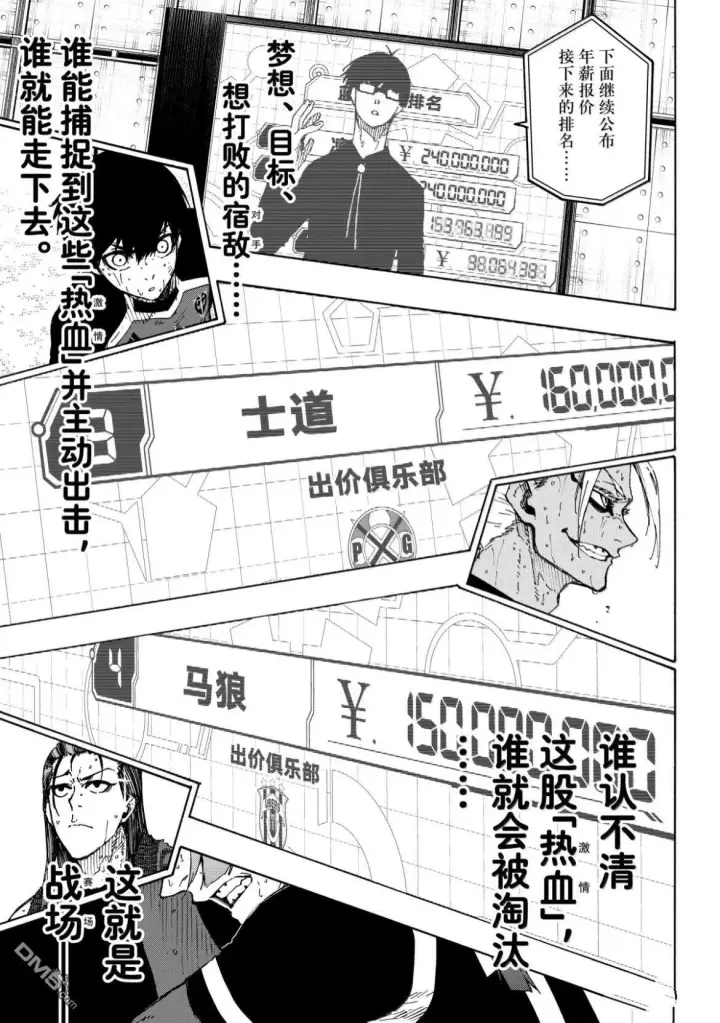 漫画《蓝色监狱 BLUE LOCK》第297话第7张图
