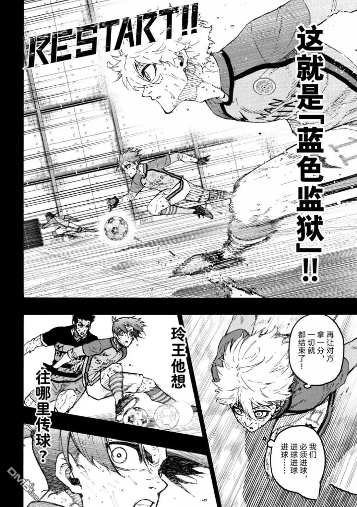 漫画《蓝色监狱 BLUE LOCK》第297话第8张图