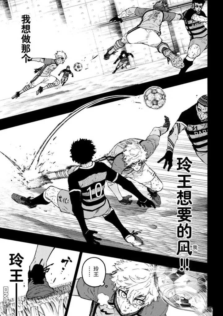 漫画《蓝色监狱 BLUE LOCK》第297话第9张图