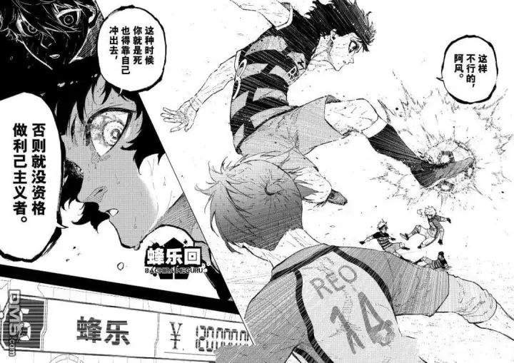 漫画《蓝色监狱 BLUE LOCK》第298话第16张图