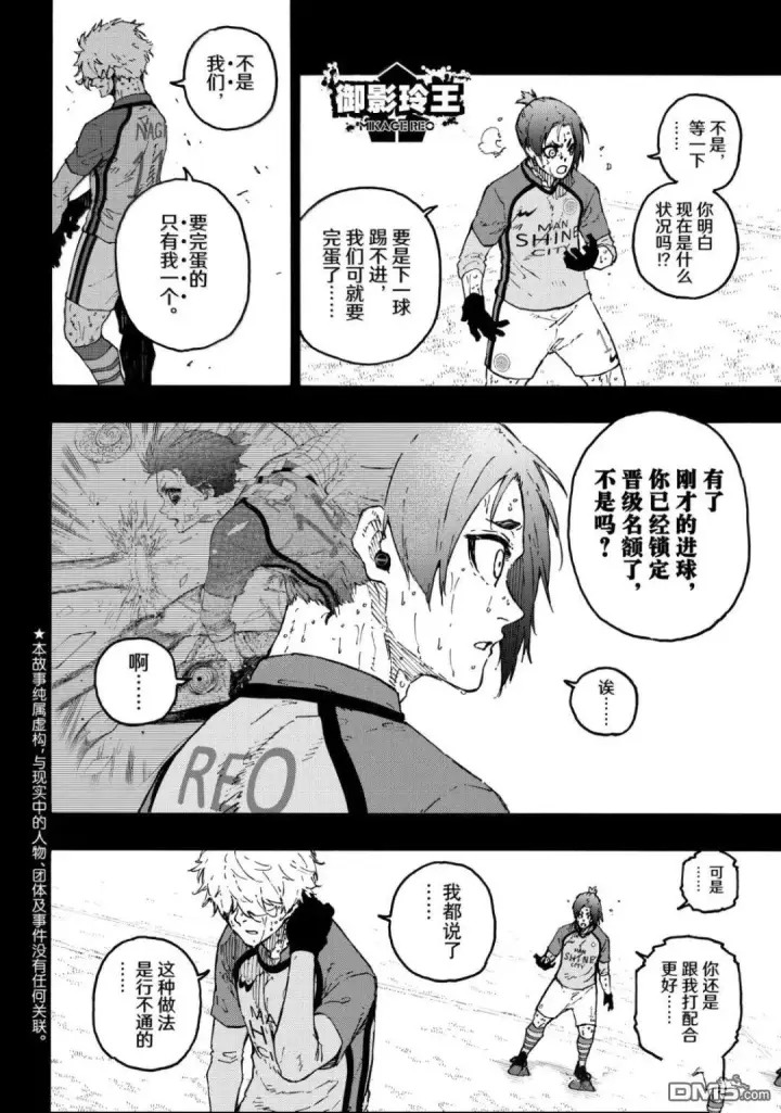 漫画《蓝色监狱 BLUE LOCK》第298话第2张图