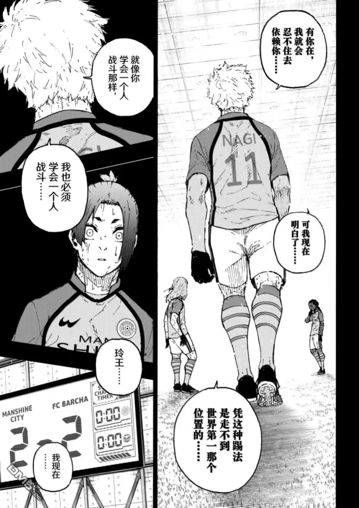漫画《蓝色监狱 BLUE LOCK》第298话第3张图