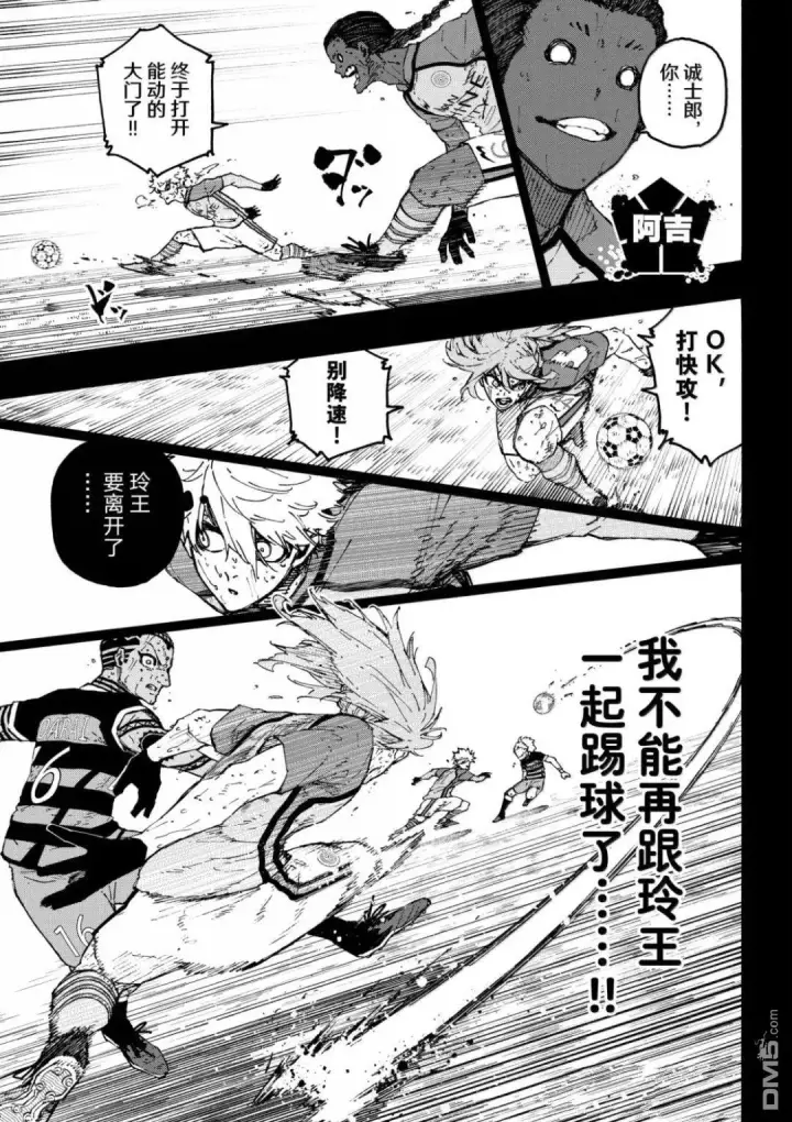 漫画《蓝色监狱 BLUE LOCK》第298话第7张图