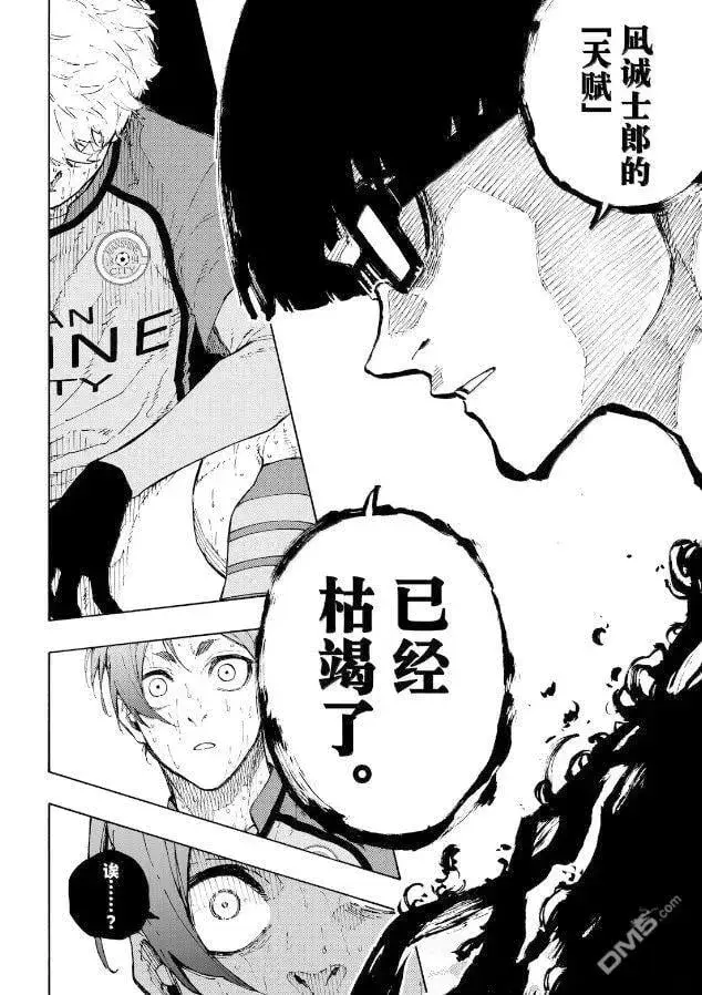 漫画《蓝色监狱 BLUE LOCK》第299话第10张图