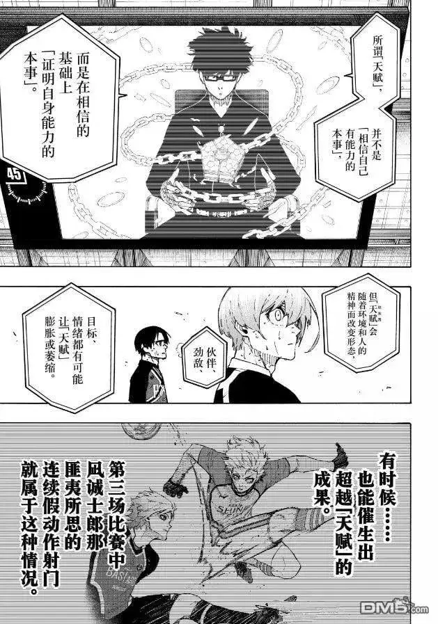漫画《蓝色监狱 BLUE LOCK》第299话第11张图