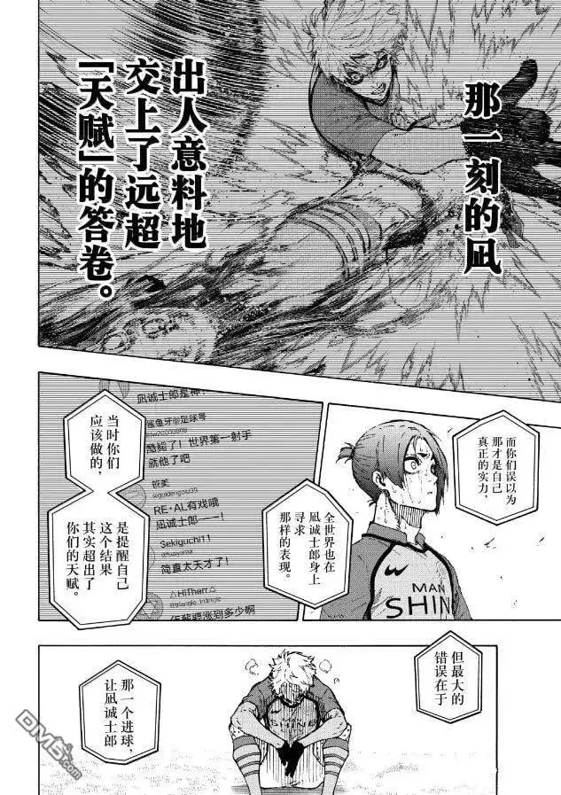 漫画《蓝色监狱 BLUE LOCK》第299话第12张图