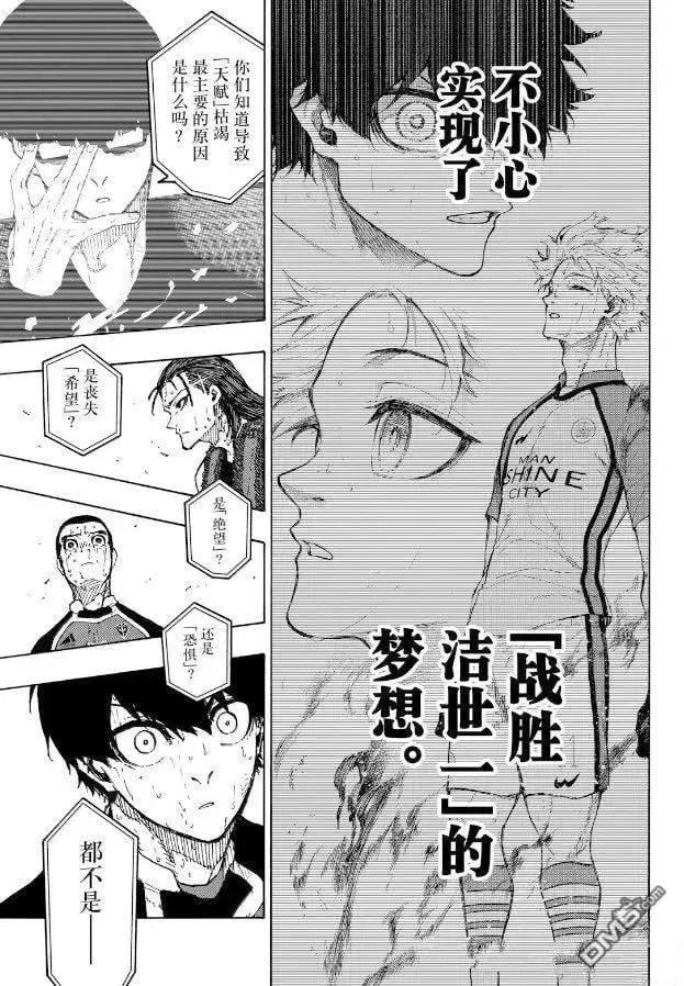 漫画《蓝色监狱 BLUE LOCK》第299话第13张图