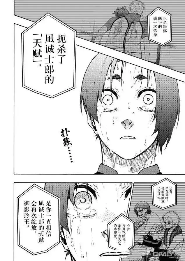 漫画《蓝色监狱 BLUE LOCK》第299话第15张图