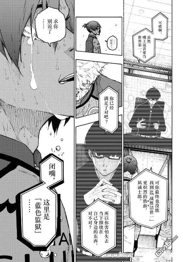 漫画《蓝色监狱 BLUE LOCK》第299话第16张图