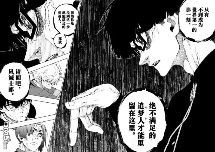 漫画《蓝色监狱 BLUE LOCK》第299话第17张图