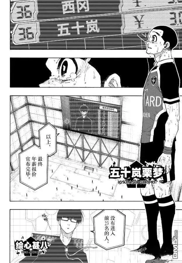 漫画《蓝色监狱 BLUE LOCK》第299话第4张图
