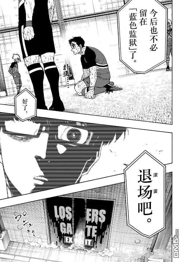 漫画《蓝色监狱 BLUE LOCK》第299话第5张图