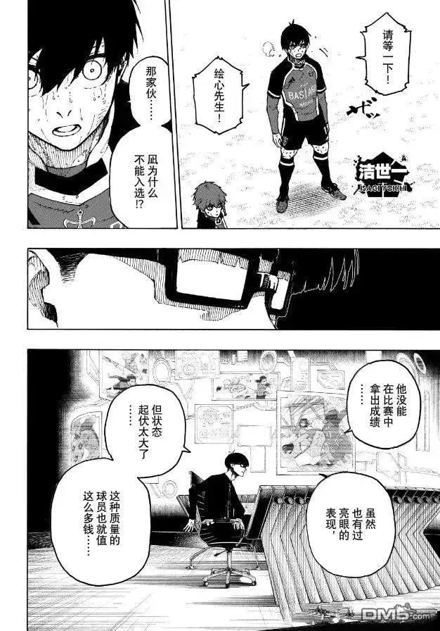 漫画《蓝色监狱 BLUE LOCK》第299话第6张图