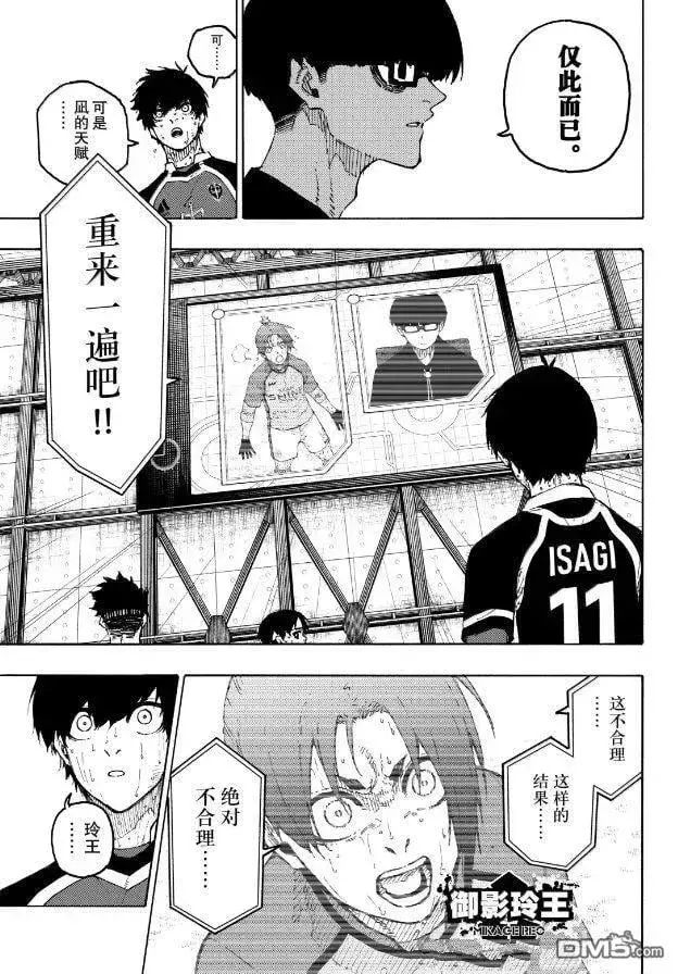 漫画《蓝色监狱 BLUE LOCK》第299话第7张图