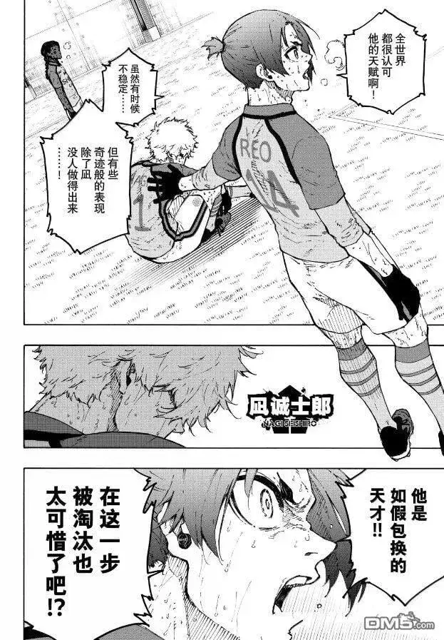 漫画《蓝色监狱 BLUE LOCK》第299话第8张图