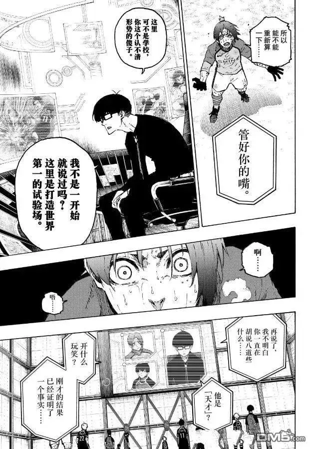 漫画《蓝色监狱 BLUE LOCK》第299话第9张图