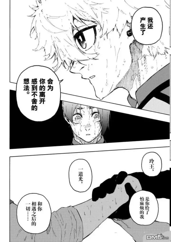 《蓝色监狱 BLUE LOCK》第300话图10