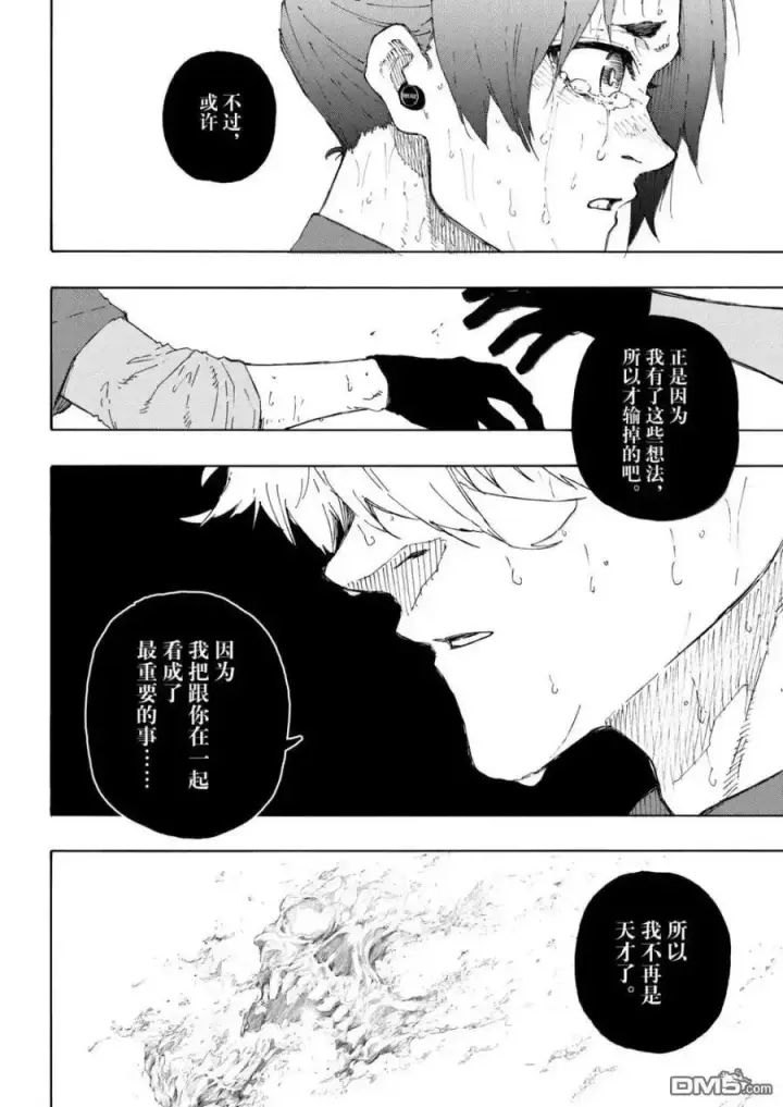《蓝色监狱 BLUE LOCK》第300话图12