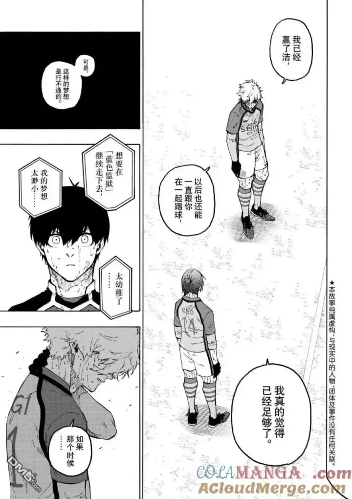 《蓝色监狱 BLUE LOCK》第300话图3