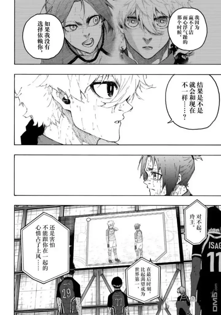 《蓝色监狱 BLUE LOCK》第300话图4