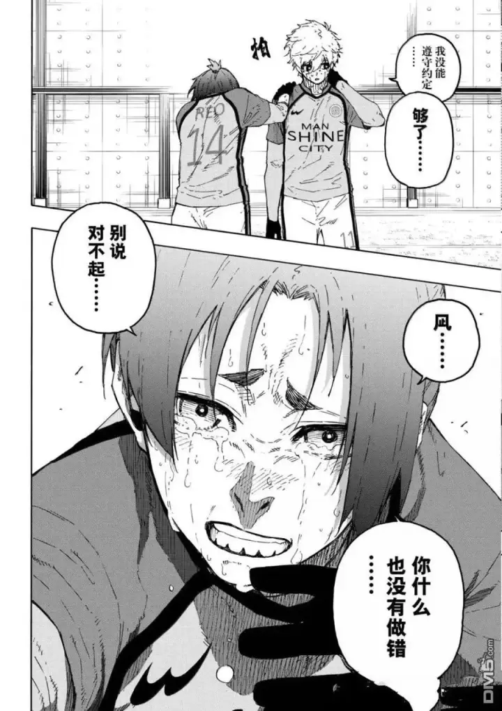 《蓝色监狱 BLUE LOCK》第300话图6