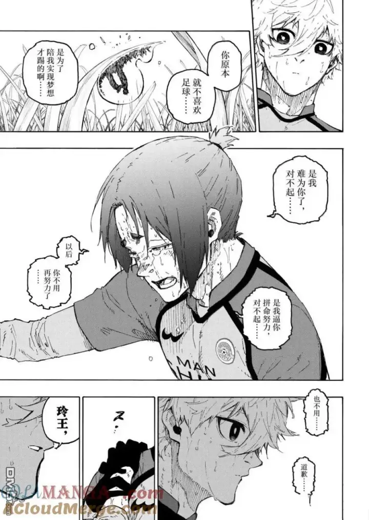 《蓝色监狱 BLUE LOCK》第300话图7