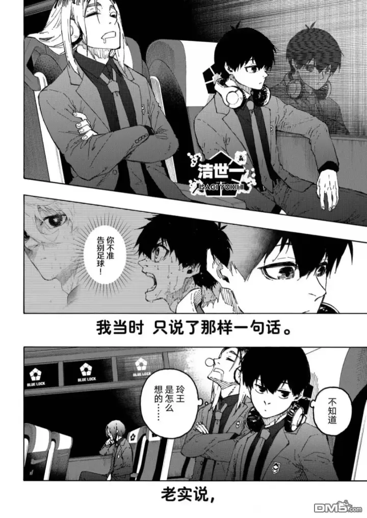 《蓝色监狱 BLUE LOCK》第301话图10