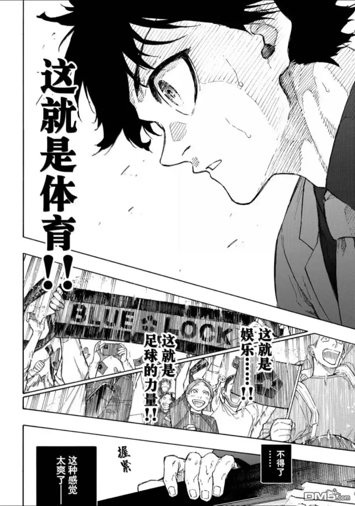 《蓝色监狱 BLUE LOCK》第301话图16