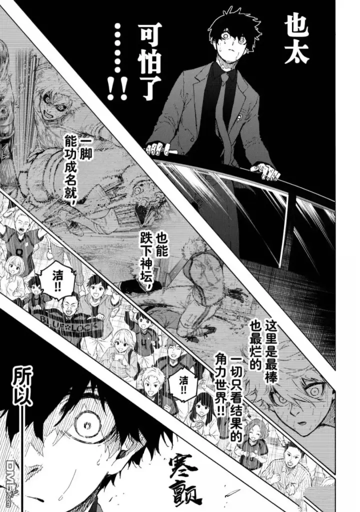 《蓝色监狱 BLUE LOCK》第301话图17
