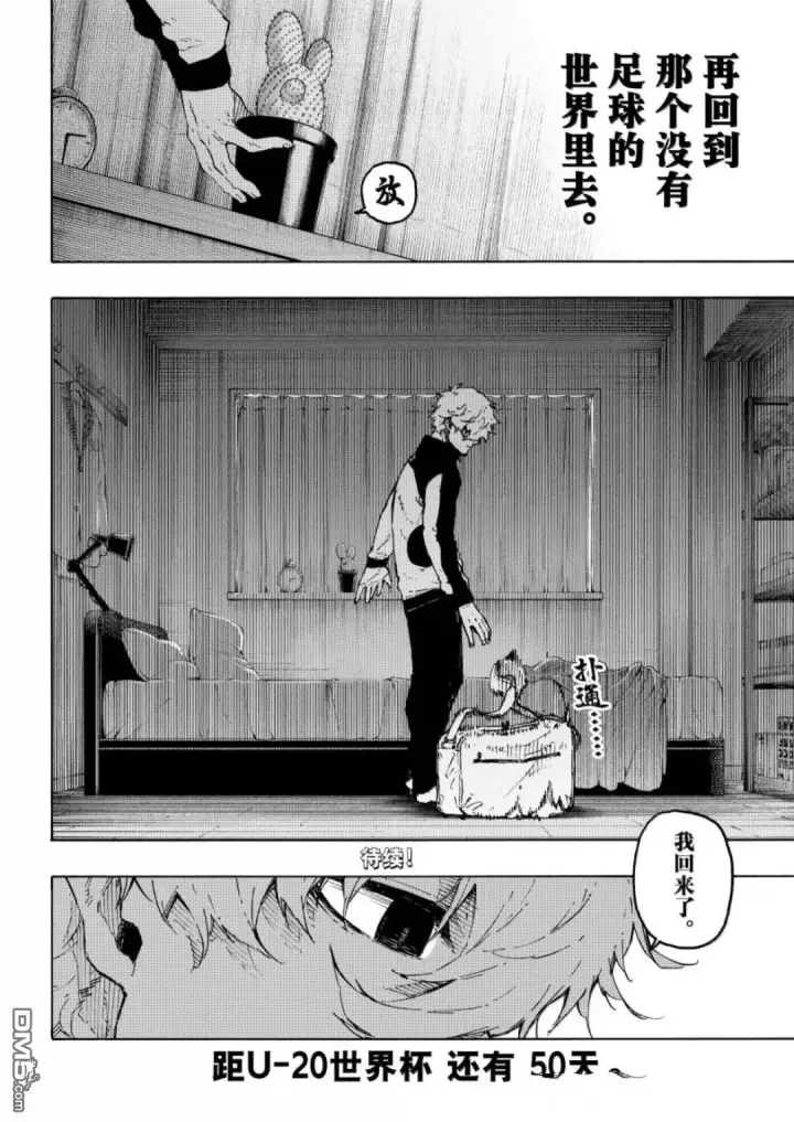 《蓝色监狱 BLUE LOCK》第301话图19