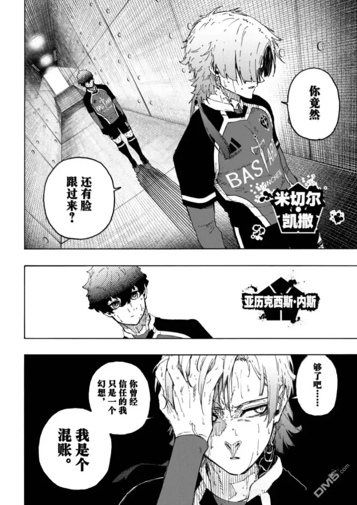 《蓝色监狱 BLUE LOCK》第301话图2