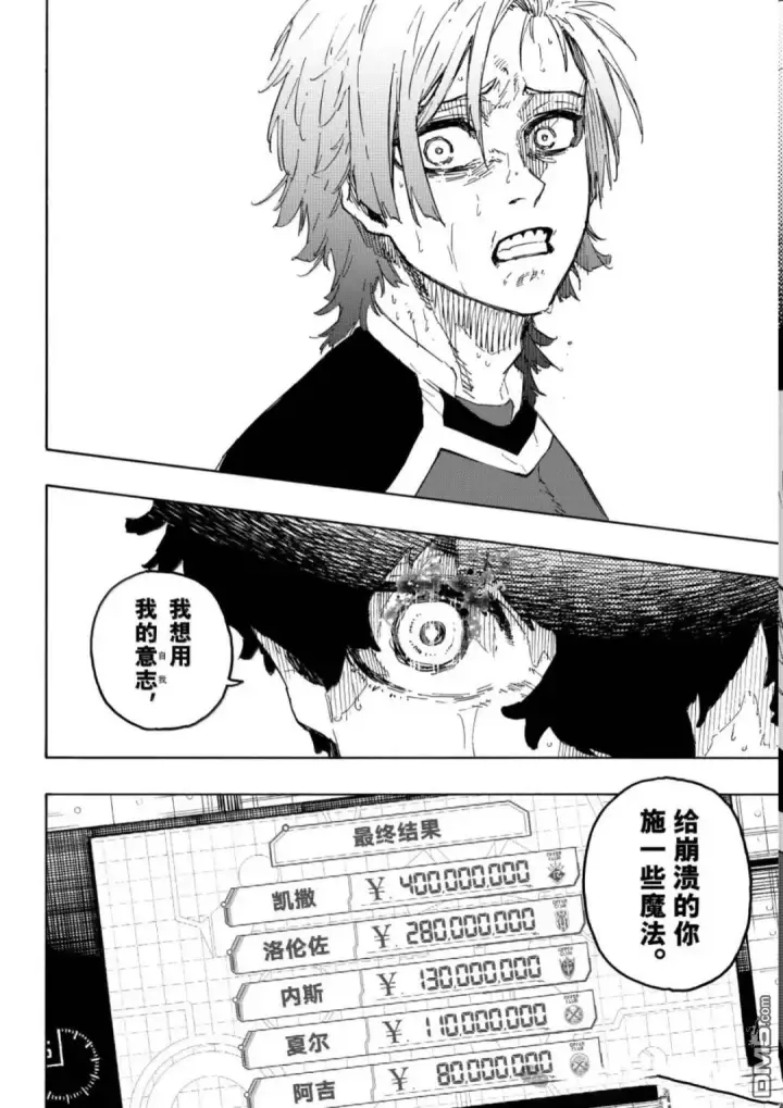 《蓝色监狱 BLUE LOCK》第301话图6