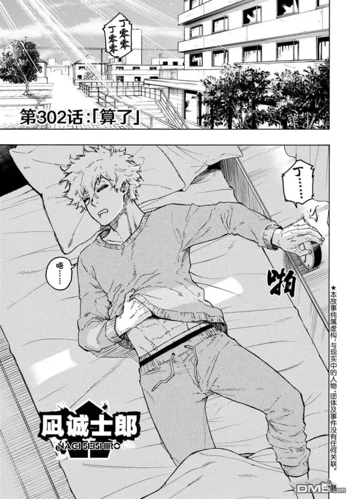 《蓝色监狱 BLUE LOCK》第302话图1