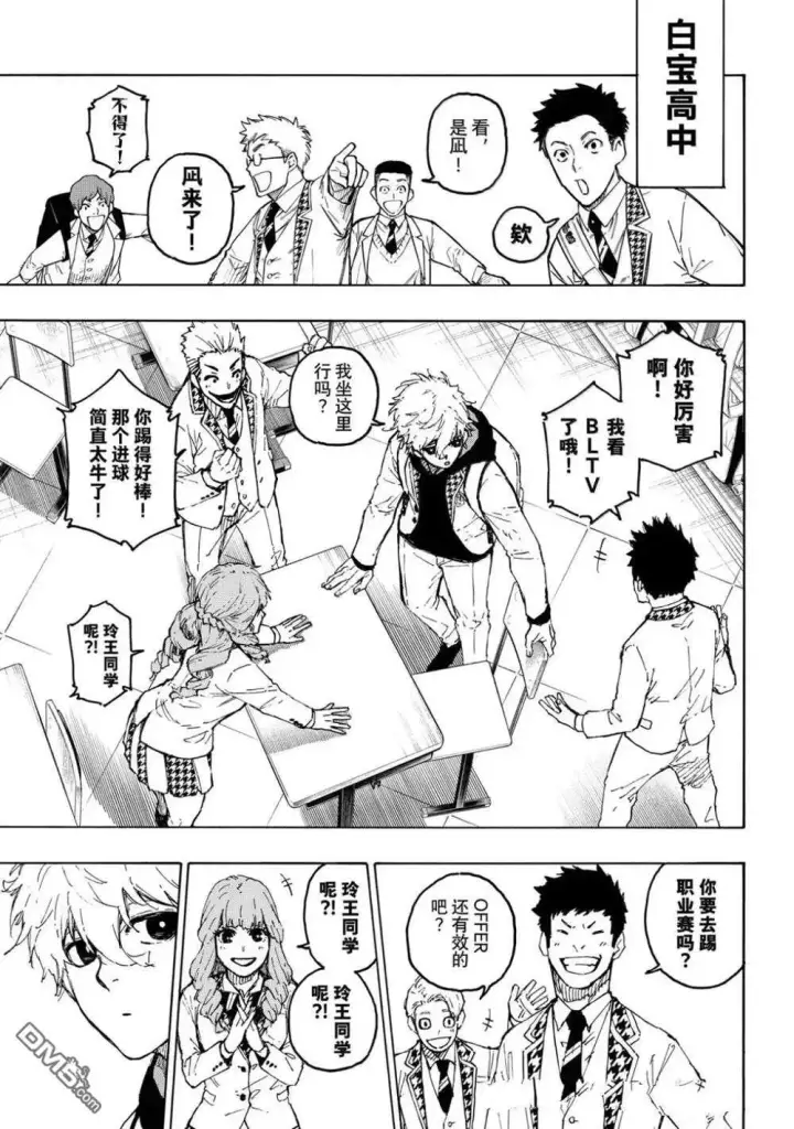 《蓝色监狱 BLUE LOCK》第302话图3