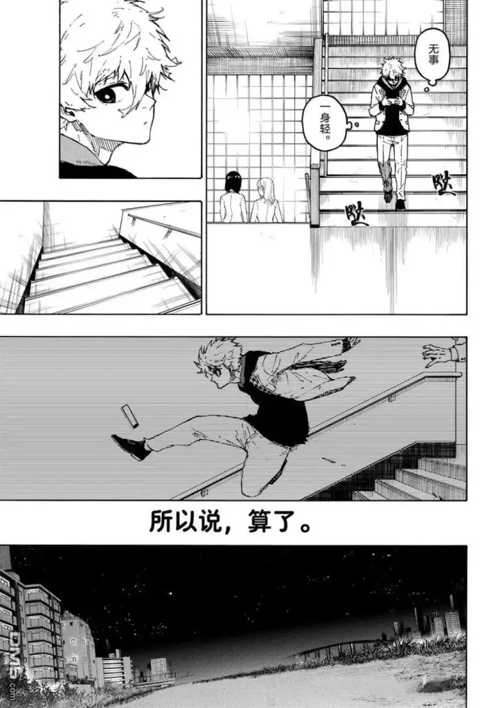 《蓝色监狱 BLUE LOCK》第302话图7