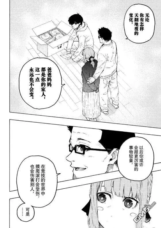 漫画《蓝色监狱 BLUE LOCK》第304话第12张图