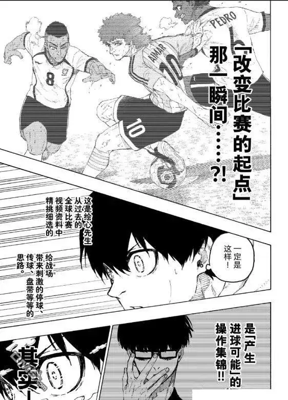 漫画《蓝色监狱 BLUE LOCK》第304话第17张图