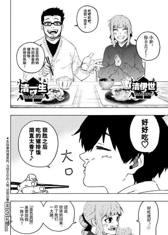 漫画《蓝色监狱 BLUE LOCK》第304话第2张图