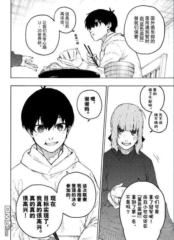漫画《蓝色监狱 BLUE LOCK》第304话第4张图