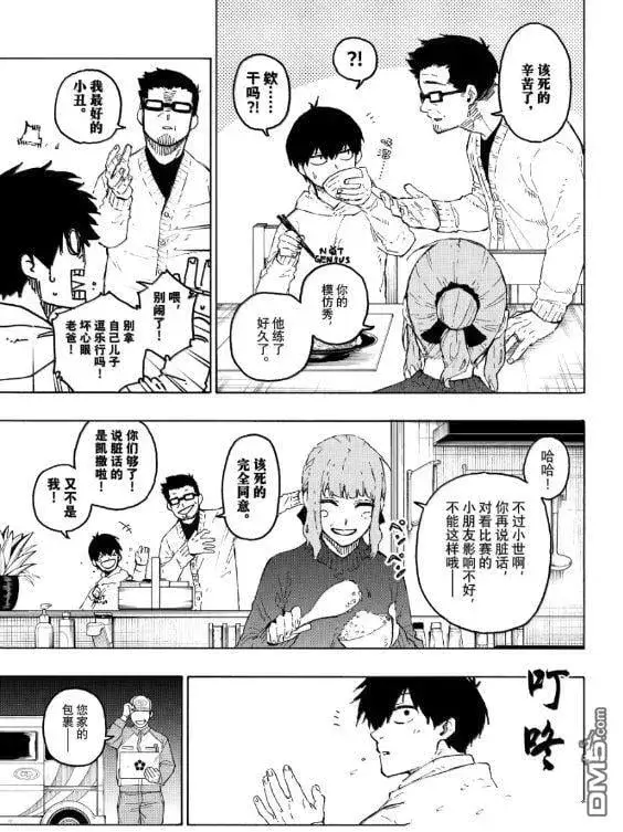 漫画《蓝色监狱 BLUE LOCK》第304话第5张图